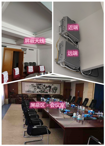  五常某机关单位会议室屏蔽案例（数字信令级）